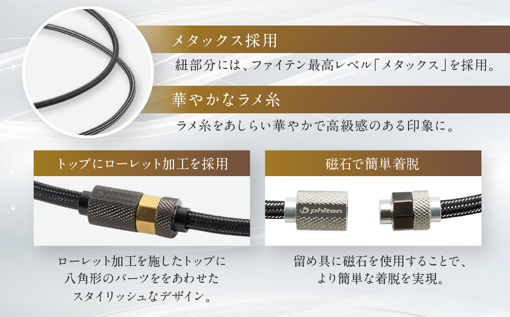 【ファイテン】RAKUWA磁気ネックレス ローレット(管理医療機器)ブラック/ゴールド＜50cm＞｜京都 人気ブランド ネックレス［ 京都 phiten 磁気ネックレス 肩こり 首こり こりの緩和 rakuwa 健康グッズ おしゃれ 人気 おすすめ 健康 スポーツ 運動 日常 お取り寄せ 通販 送料無料 ふるさと納税 ］