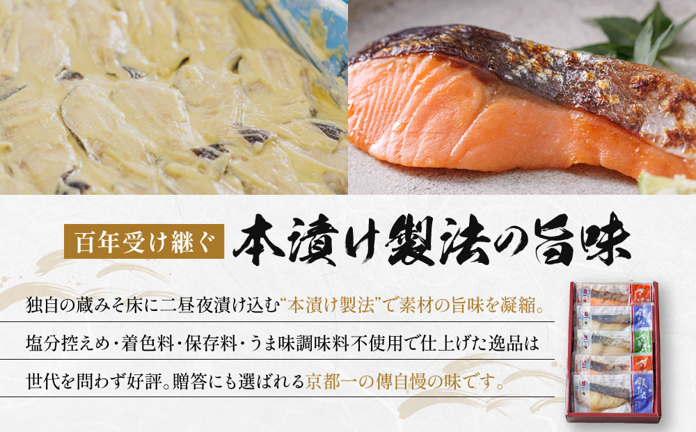 [GY-5]【七宝】焼き蔵みそ漬5切入【京都一の傳】レンジで1分 京都老舗の西京漬