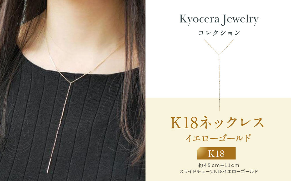 【京セラ】K18 ネックレス【ネックレス/K18/シンプル/カジュアル/Yライン/アズキチェーン/オリジナル/WNKY3662-FU】