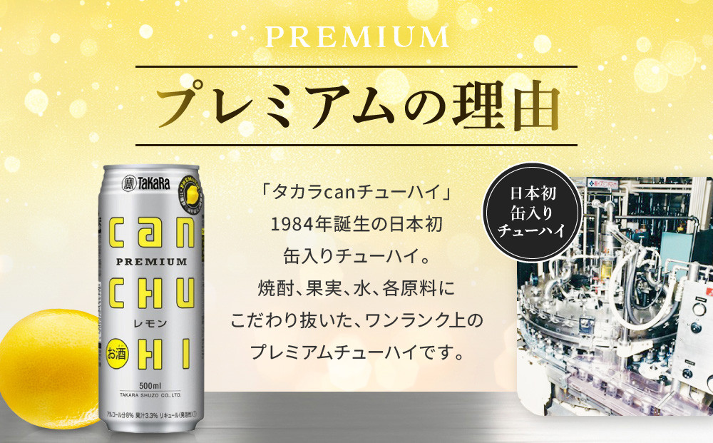【宝酒造】タカラ canチューハイ＜レモン＞ 24本セット 500ml ［ 京都 タカラ 缶チューハイ レモン 人気 おすすめ 酎ハイ サワー レモンサワー お酒 焼酎 晩酌 お取り寄せ 通販 送料無料 ふるさと納税 ］