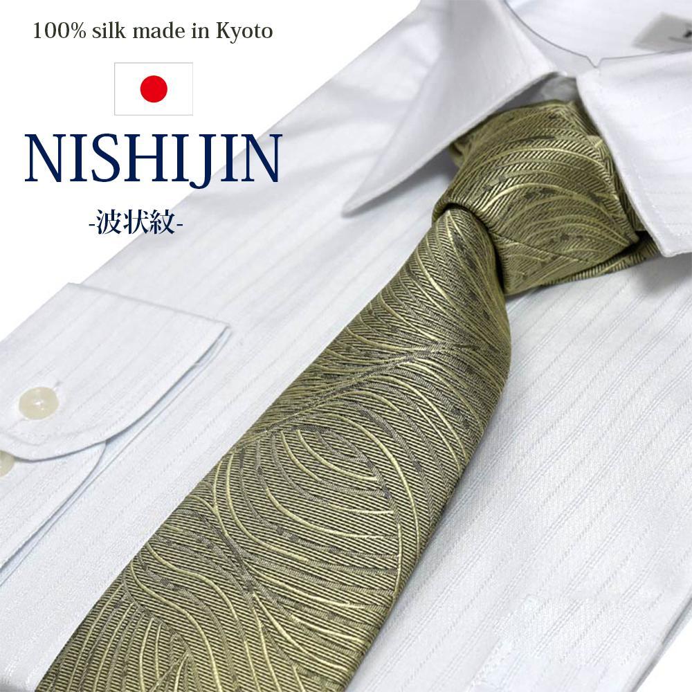 【クラバットウエダ】波状紋 西陣織ネクタイ(シャンパン)［ 京都 ネクタイ専門 ブランド 西陣織 波状紋 縁起物 フォーマル 結婚式 お祝い 贈答品 記念品 ギフト プレゼント 人気 おすすめ 通販 送料無料 ふるさと納税 ］