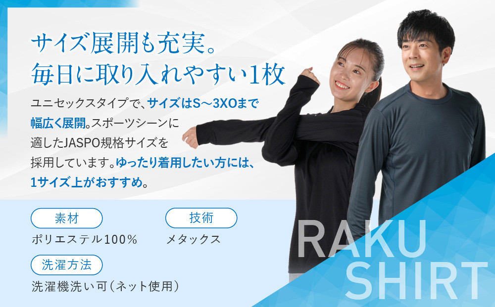 【ファイテン】RAKUシャツ長袖(無地)ブラック＜Oサイズ＞｜京都 人気ブランド シャツ［ 京都 phiten 吸汗速乾 形状安定  定番 人気 おすすめ シンプル ボディケア 健康 スポーツ ブランド トップス ロンT 無地 お取り寄せ 通販 送料無料 ふるさと納税 ］