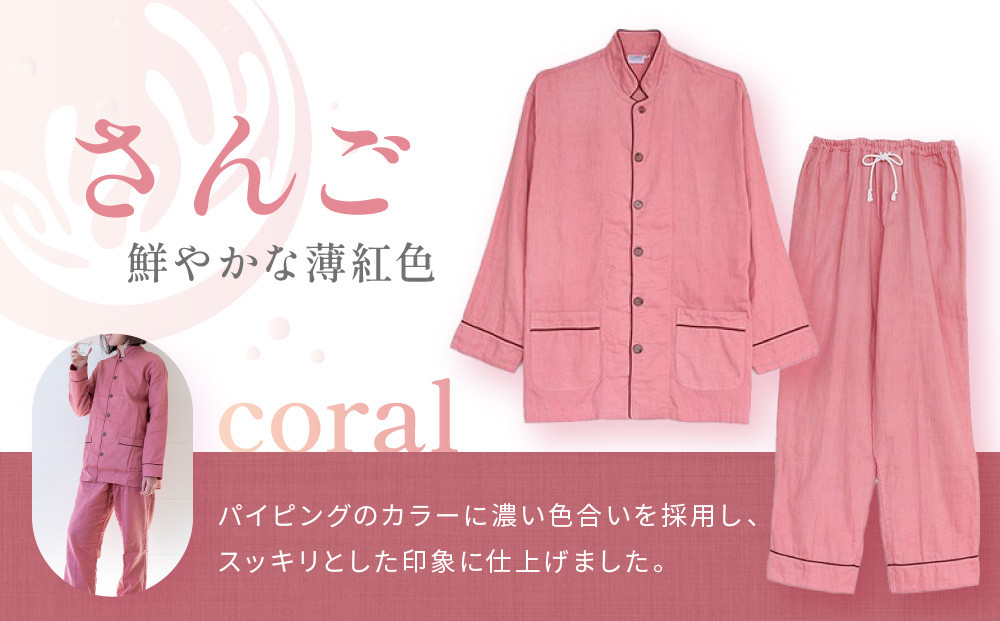 【大東寝具】京和晒綿紗 ガーゼパジャマ 2重合わせ 草木染め≪さんご≫ LLサイズ（男女兼用）［ 京都 寝具 老舗 パジャマ 人気 おすすめ ガーゼ 快眠 健康 やわらかい お取り寄せ 通販 送料無料 ふるさと納税 ］