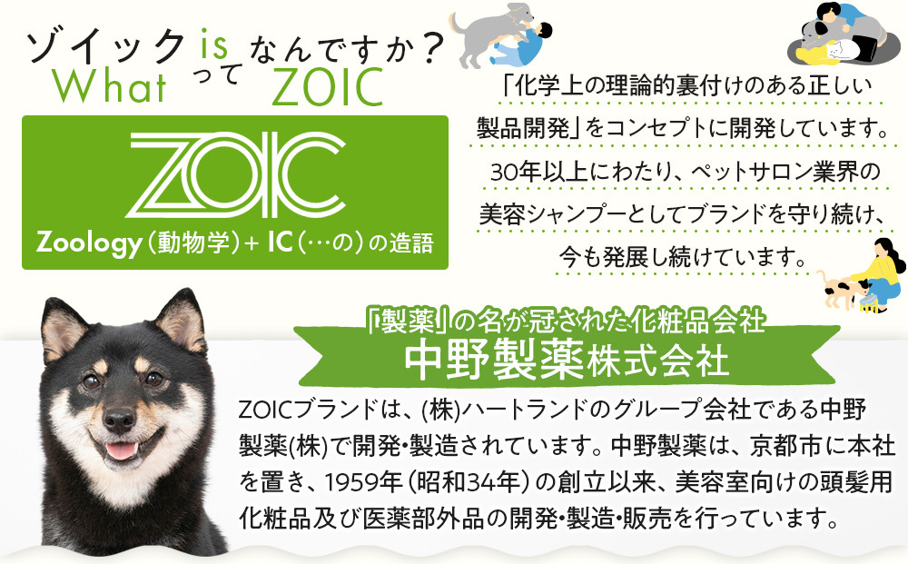 【ZOIC】ペット用 ゾイックN ロング シャンプー＆リンス各300ml× 2本セット 犬猫兼用[ 京都 ペット用シャンプー ブランド  シャンプー リンス セット 人気 おすすめ ペット 美容 犬 猫 愛犬 愛猫 お取り寄せ 通販 送料無料 ふるさと納税 ]