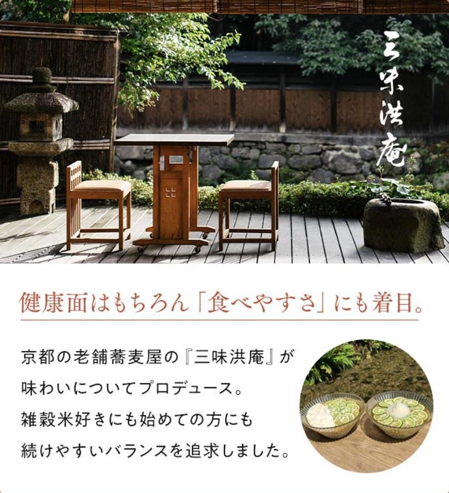 【三味洪庵】天然サプリの十穀ブレンド（雑穀米）