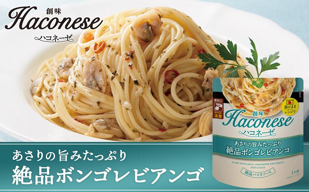 【創味】ハコネーゼ 人気5種×2個 計10個セット ［ 京都 創味 プロ仕様 レトルト パスタソース 人気5種は便利 簡単 時短 おいしい 人気 おすすめ グルメ 洋食 イタリアン レトルト パスタソース 調味料 長期保存 備蓄 お取り寄せ 通販 送料無料 ふるさと納税 ］