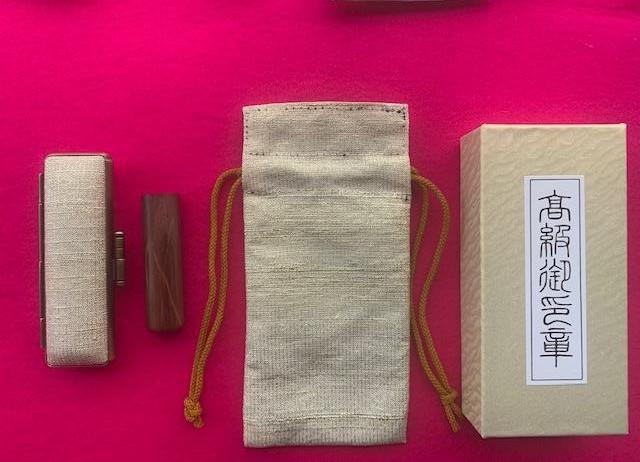 【京都光林堂】＜結寿の木（ゆすのき）＞実印 ・ねん金糸ケース・ねん金糸印袋セット（男性用）
