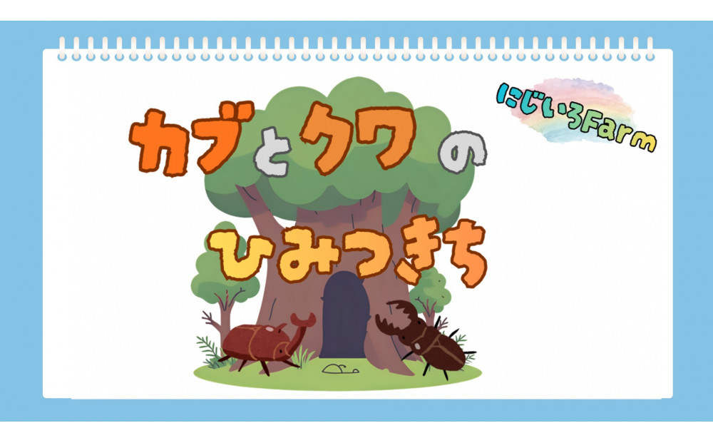 【虹色Farm】ヘラクレスオオカブト 成虫ペア(オス・メス各1匹)｜京都 オオカブト 人気［ ヘラクレス オオカブト カブトムシ 成虫 オス・メス各1匹 人気 おすすめ 自由研究 夏休み 体験 自然 昆虫 虫 お取り寄せ 通販 送料無料 ふるさと納税 ］