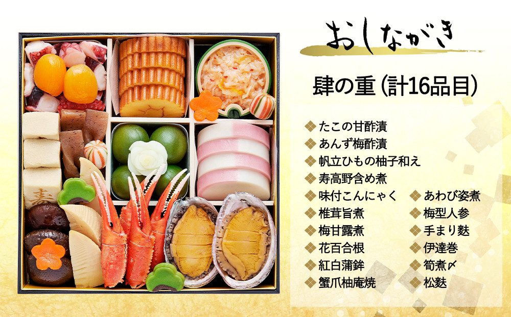 おせち 朱雀(四段重・5～6人前)《2027年 数量限定》【京菜味 のむら】｜京都 おせち 人気 和風 正月［ 京都 おせち おせち料理 お節 京料理 人気 おすすめ 2027 正月 お祝い グルメ ギフト ご自宅用 冷凍 お取り寄せ 通販 送料無料 ふるさと納税  ］