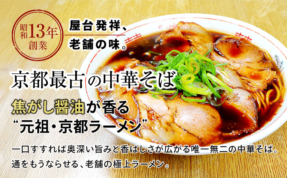 【京都・たかばし】新福菜館 中華そば＜1人前×3袋＞｜京都 ラーメン 行列店 中華そば 人気セット［ 老舗中華そば専門店 行列店 有名店 秘伝焦がし醬油タレ ラーメン 人気 おすすめ 冷凍食品 長期保存 袋麺 お取り寄せ 通販 送料無料 ふるさと納税 ］
