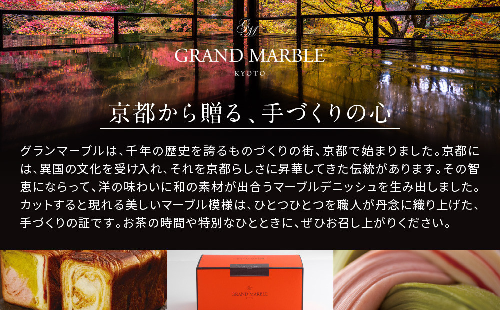 【高島屋選定品】〈グランマーブル〉マーブルデニッシュ2本セット（京都三色・メイプルキャラメル）｜京都 デニッシュ食パン レビュー高評価 大人気セット［ 人気2種食べ比べ 抹茶＆イチゴ キャラメル 贅沢 高級 ギフトにぴったり プレゼント 贈答 お取り寄せ ］