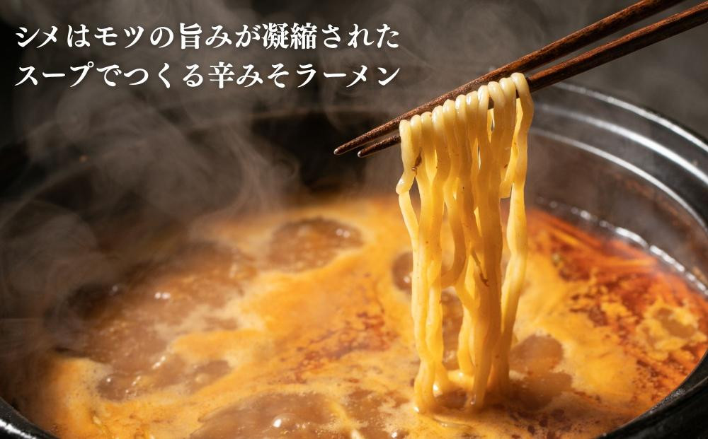 【京もつ鍋 亀八】京もつ鍋「旨辛の赤」(3～4人前)｜京もつ鍋 辛味噌 人気セット［ 京都 先斗町 もつ鍋専門 人気店 もつ鍋セット 辛みそ 旨辛 おいしい 人気 おすすめ もつ ホルモン もつ鍋 お取り寄せ 通販 送料無料 ふるさと納税 ］