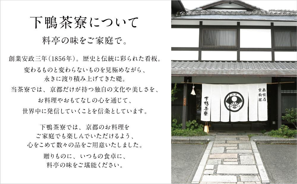 【高島屋選定品】＜下鴨茶寮＞料亭のご馳走 二撰「ちりめん山椒・きんぴらまぐろ」［ 京都 老舗 料亭 ご馳走2種ギフトセット 人気 おすすめ グルメ 京料理 京懐石 ギフト プレゼント お取り寄せ 通販 送料無料 ふるさと納税 ］