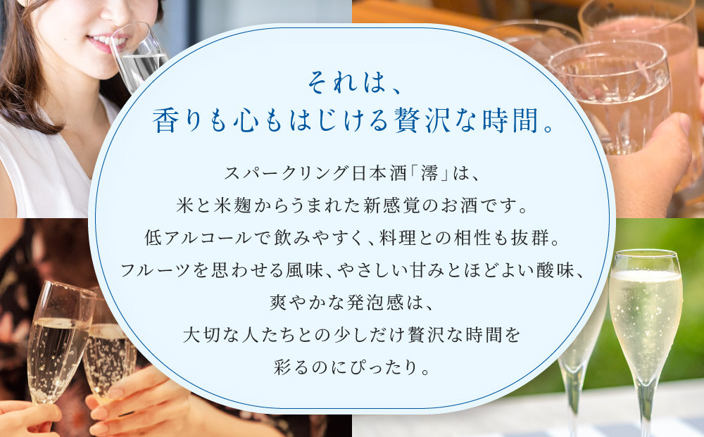【宝酒造】松竹梅白壁蔵「澪」スパークリング清酒（750ml×6本）［京都 タカラ Takara 日本酒 スパークリング日本酒 ミオ 人気 おすすめ ギフト プレゼント ご自宅用 日常使い 普段使い お取り寄せ 通販 送料無料 ふるさと納税 ］