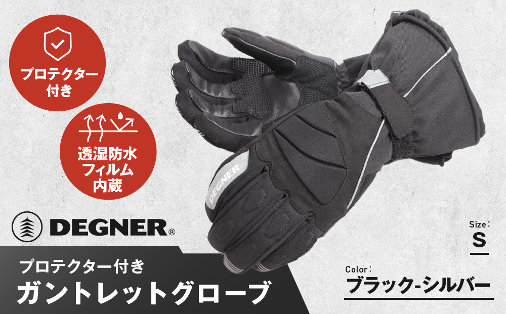 【デグナー】ガントレットグローブ [WG-43] ブラックーシルバー ＜Sサイズ＞［ 京都 八王子 グローブ 手袋 革 天然 おしゃれ 人気 おすすめ 革手袋 レザー バイカー バイク ブランド メーカー ギフト プレゼント 通販 送料無料 ふるさと納税 ］