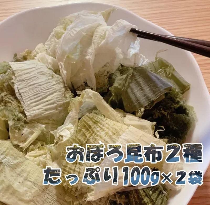 【吉松昆布店】おぼろ昆布セット（おぼろ昆布100g・太白おぼろ100g）