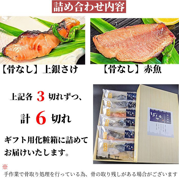 【京の魚匠 ぼんち】〈骨無し〉手作り西京漬け2魚種6切れ詰め合わせ［ 京都 西京漬け 減塩 無添加 魚 簡単 便利 人気 おすすめ お取り寄せ 通販 送料無料 ふるさと納税 ］