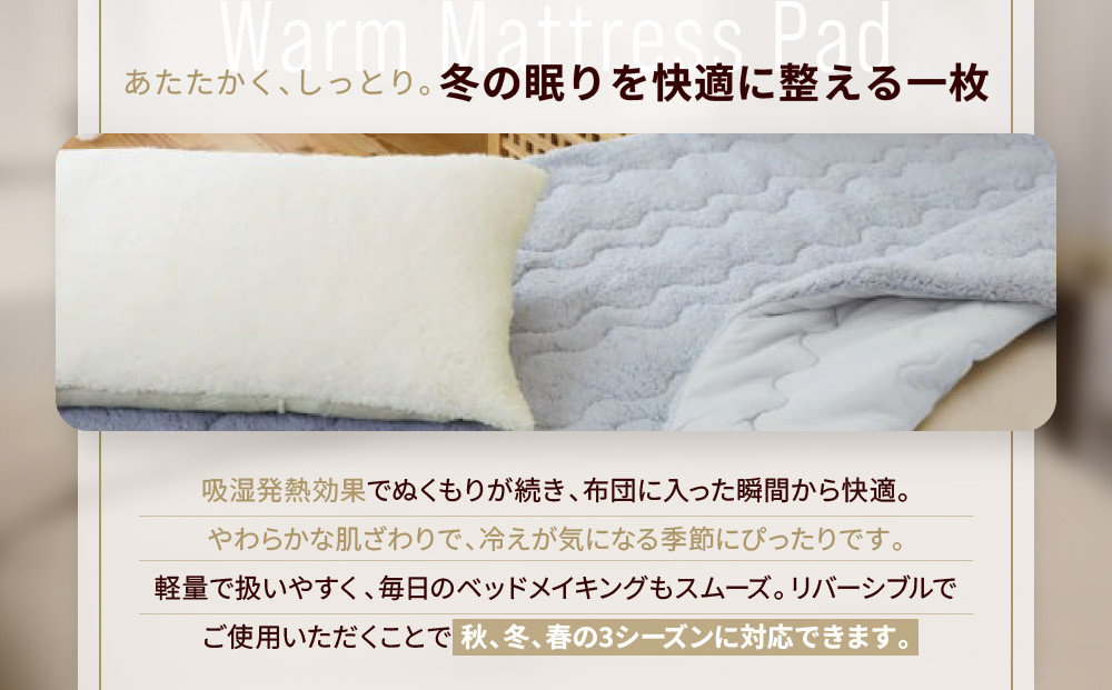 【ロマンス小杉】吸湿発熱シープボア あたたか敷きパッド クイーン＜ライトグレー＞｜京都 寝具専門店 人気 あったかい 寝具［ あったか敷きパッド やわらか 暖か 防寒 快眠 睡眠 健康 人気 おすすめ 寝具 通販 送料無料 ふるさと納税 ］