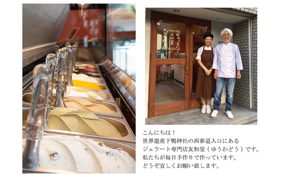 【友和堂】定番と季節のジェラート8個セット｜京都 スイーツ ジェラート 人気［ 京都 スイーツ 人気 おすすめ アイス お取り寄せ 通販 送料無料 ふるさと納税 ］