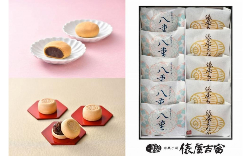 【俵屋吉富】京のおまんじゅう「八重」・俵屋もなか 各5個入［ 京都 スイーツ 饅頭  おいしい 人気 おすすめ お取り寄せ お菓子 和菓子 ］