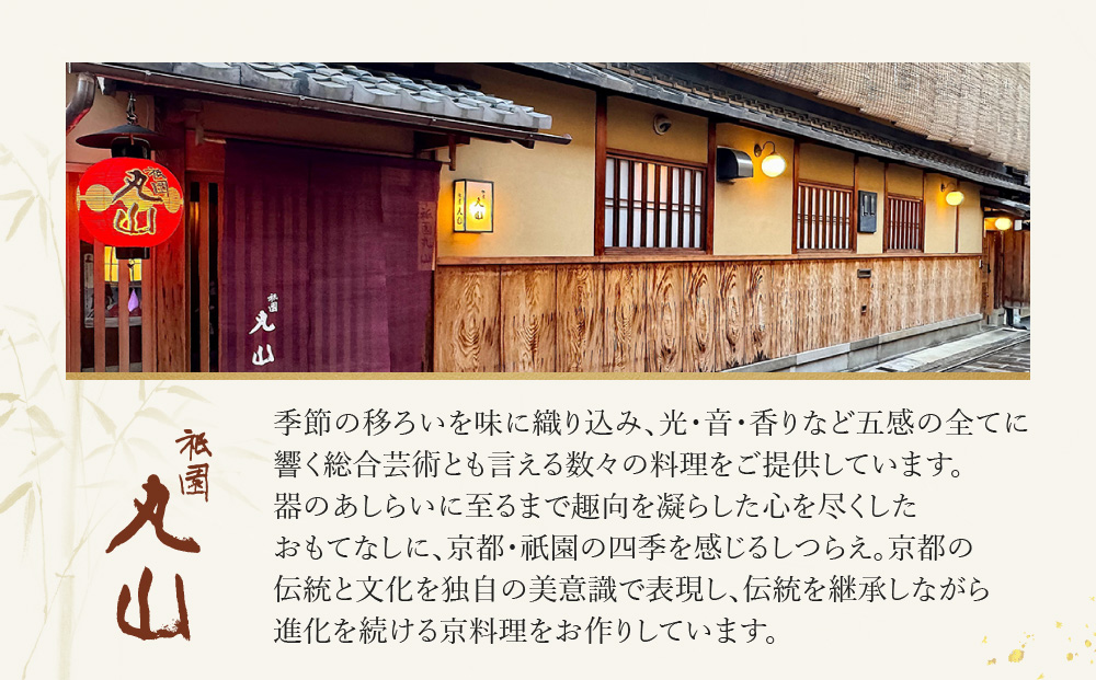 【祇園丸山】甘味３種セット［ 京都 祇園 料亭 名店 ミシュラン 京料理 和食 お取り寄せ 送料無料 ふるさと納税 ］