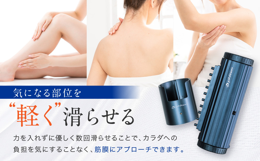 【ファイテン】筋膜スクレイパー｜家電 健康家電 マッサージ器［ 京都 phiten 筋膜リリース マッサージ器 セルフケア健康機器 人気 おすすめ ボディケア マッサージ リラックス 家電 健康家電 ギフト プレゼント お取り寄せ 通販 送料無料 ふるさと納税 ］