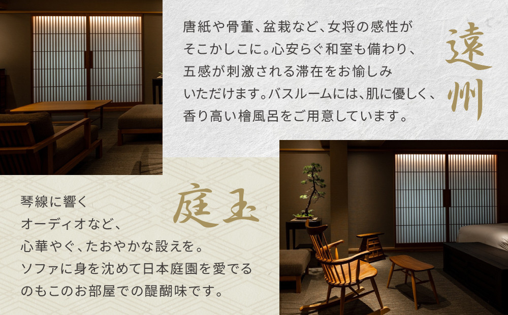 【東山 四季花木】平休日1泊朝食付ペア宿泊券《エグゼクティブスイートルーム【庭玉】または【遠州】》［ 京都 ホテル 東山 スモールラグジュアリーホテル 宿泊券 人気 おすすめ ルーフトップ ふるさと納税 ］