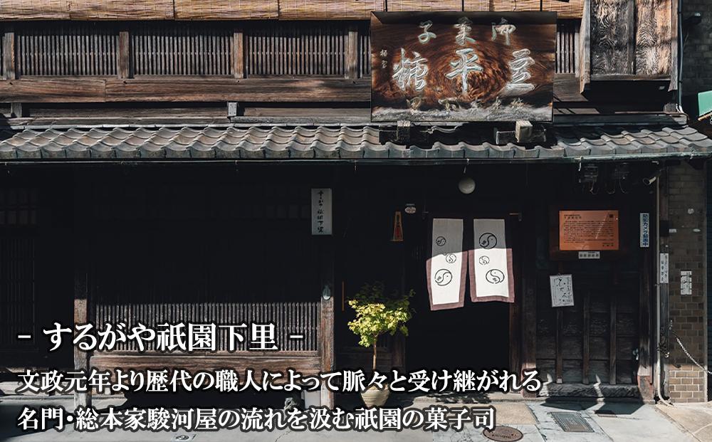 【するがや祇園下里】ひやしあめミルクアイスクリーム最中 5個セット［ 京都 祇園 老舗 和菓子 スイーツ 人気 おすすめ おいしい ギフト プレゼント グルメ お取り寄せ 通販 送料無料 ふるさと納税 ］