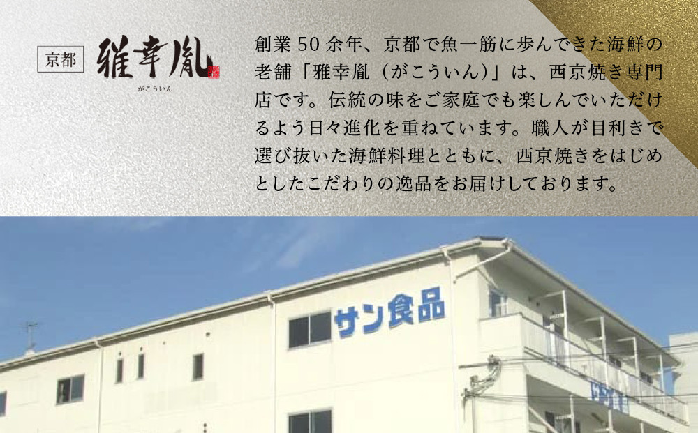 【雅幸胤】おせち料理「豪華爛漫」三人前｜京都 老舗 海鮮生おせち 人気おせち［ 老舗西京焼き専門店 こだわりの海鮮おせち一段 3人 豪華 贅沢 京料理 グルメ おいしい 人気 おすすめ 2026 正月 お祝い お取り寄せ 通販 送料無料 年内配送 ふるさと納税 ］