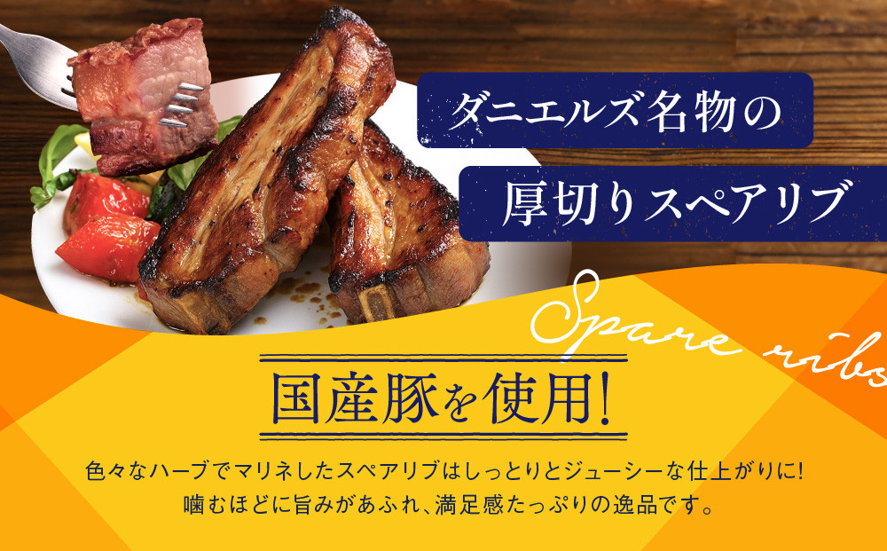 【京阪百貨店】ダニエルズ ハンバーグ2種と名物スペアリブ詰め合わせ 計9個セット｜京都 イタリアン 人気店 バラエティセット［ ハンバーグ2種(トマト＆ゴルゴンゾーラソース) 名物スペアリブ 人気 おすすめ 肉 料理 グルメ ギフト プレゼント お取り寄せ 通販 送料無料 ふるさと納税 ］