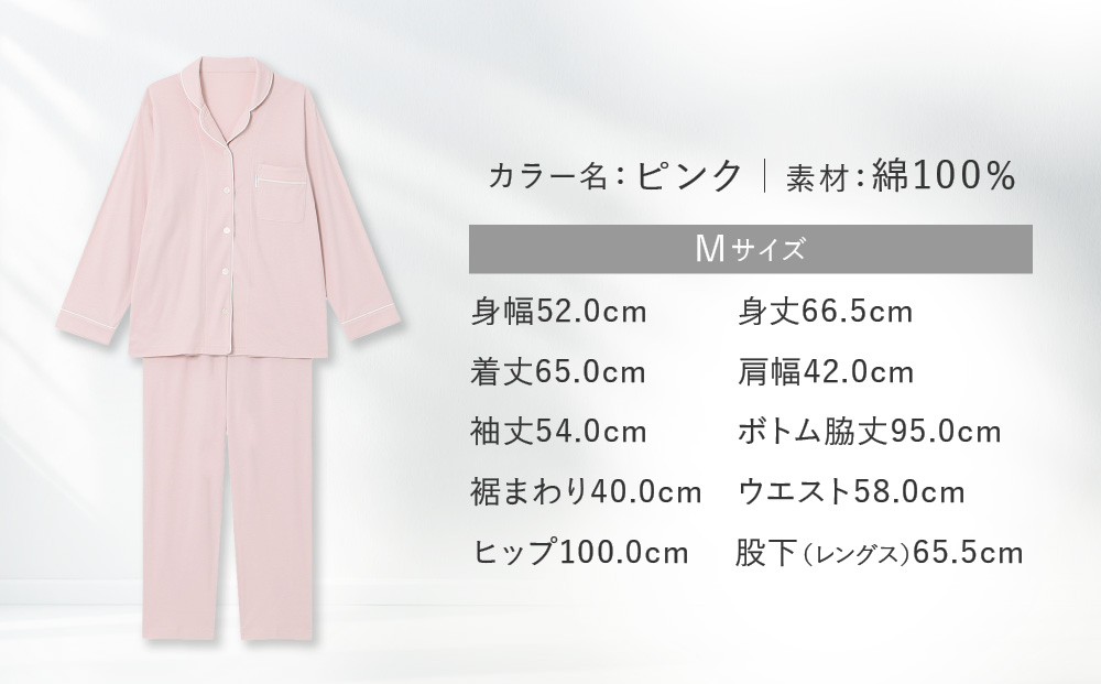 【ワコール/睡眠科学】レディース天綿パジャマ＜Mサイズ/ピンク＞［ 京都 ナイトウエア 眠る時間を夢の時間に 寝ごこち 肌ざわり 人気 おすすめ 快眠 睡眠 健康 寝巻 パジャマ ふるさと納税 ］