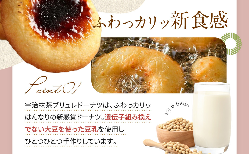 【Brulee kyoto】TVで紹介! 宇治抹茶ブリュレドーナツ 8個｜京都 人気店 贅沢スイーツ ご褒美スイーツ［ 宇治抹茶 カスタード入りドーナツ 濃厚 おいしい グルメ 人気 お菓子 洋菓子 ドーナツ おすすめ お取り寄せ 通販 送料無料 ふるさと納税 ］