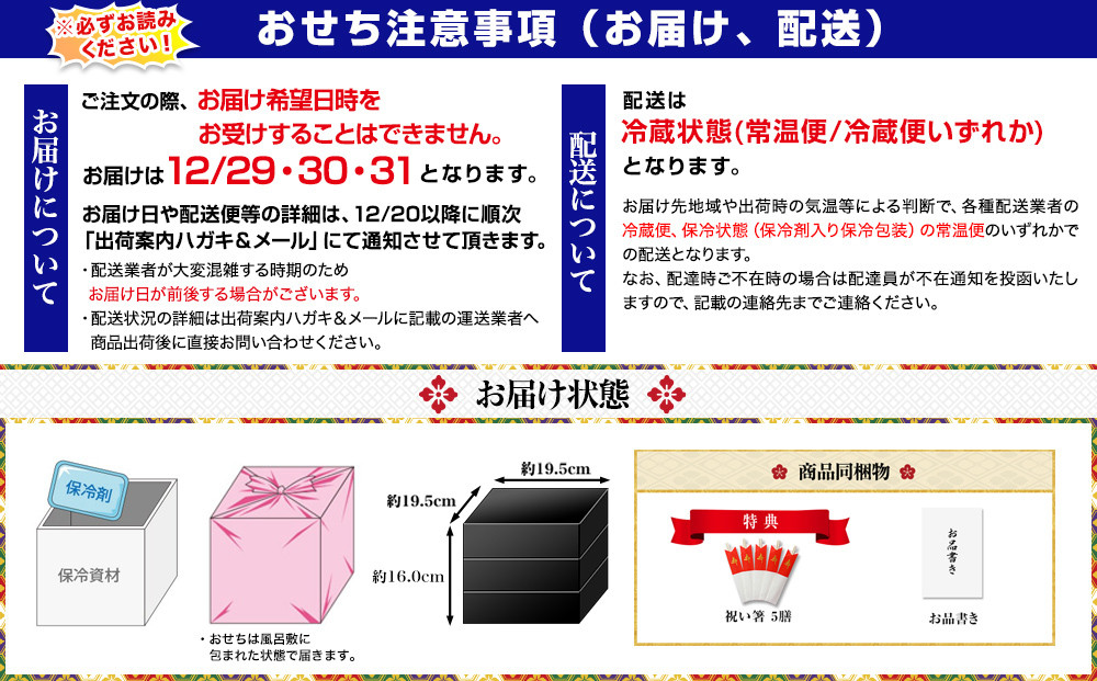 【京都祇園 華舞】三段冷蔵おせち「福の舞」約3～4人前｜本格料亭おせち 豪華 華やか 人気［ 京都 祇園 京懐石 料亭 おせち 豪華 華やか 大人気 おすすめ 2027 正月 お節 おせち料理 お取り寄せ 送料無料 年内配送 ふるさと納税 ］