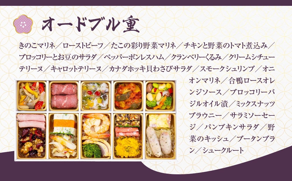 【京都しょうざん】和の個食おせち料理＆オードブル 2人前｜老舗料亭 本格おせち 人気［ 京都 老舗料亭 本格おせち 2段 2人 グルメ 京料理 人気 おすすめ 2027 正月 お祝い お取り寄せ 通販 送料無料 年内配送 ふるさと納税 ］