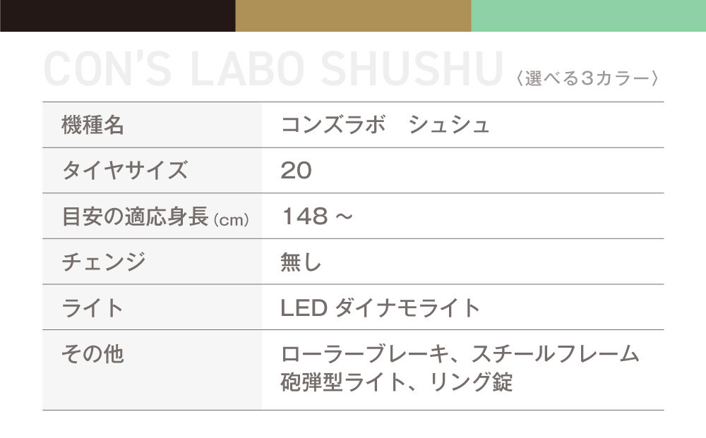 オリジナルミニベロ☆コンズラボ シュシュ＜グリーン＞｜京都 自転車専門店 人気 おしゃれ 組立不要 自転車［ コンズサイクル ミニベロ 20インチ 完成車でお届け おしゃれ シティサイクル 人気 おすすめ サイクリング 街乗り スポーツ アウトドア お取り寄せ 通販 送料無料 ふるさと納税 ］