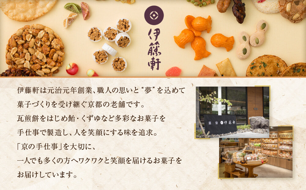 【伊藤軒】た～んと 5袋 350g｜京都 老舗 和菓子 た～んと 人気［ 菓寮伊藤軒 八ツ橋 蕎麦ぼうろ 落雁 米菓 焼き菓子 豆菓子 和菓子 お菓子 おやつ グルメ ギフト プレゼント 人気 おすすめ お取り寄せ 通販 送料無料 ふるさと納税 ］