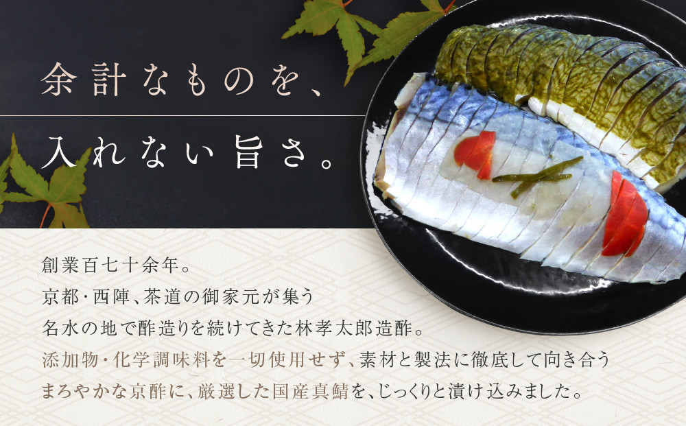 【秋月】しめ鯖こんぶ 2枚セット｜京都 〆サバ レビュー高評価 人気セット [ 京都・林孝太郎造酢使用 国産真鯖 肉厚 昆布漬け お酒に合う 贅沢 グルメ おすすめ 海鮮 魚介 ギフト プレゼント 贈答 お取り寄せ 通販 送料無料 ］