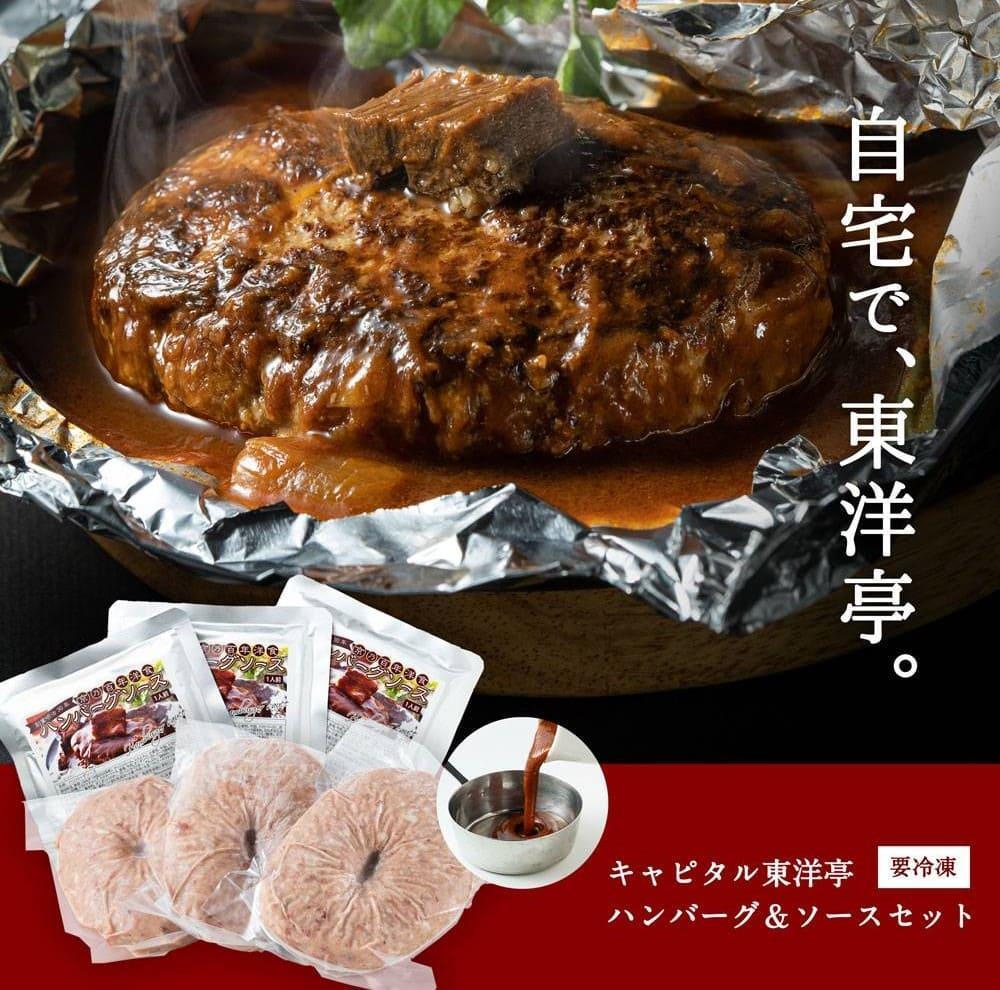 【キャピタル東洋亭本店】明治30年創業「東洋亭」の百年洋食ハンバーグセット（5人前）［ 京都 北山 洋食 お客様の7割が注文する大人気ハンバーグ おいしい 人気 おすすめ グルメ 老舗 お取り寄せ ］