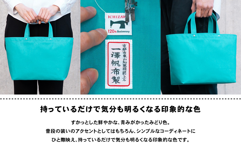 【一澤信三郎帆布】綿帆布製手さげかばん No.97 あさぎ 120周年限定｜京都 鞄 老舗 人気ブランド おしゃれ[ 京都 鞄 老舗 有名店 人気 おすすめ プレゼント ギフト おしゃれ お取り寄せ 通販 送料無料 ふるさと納税 ]