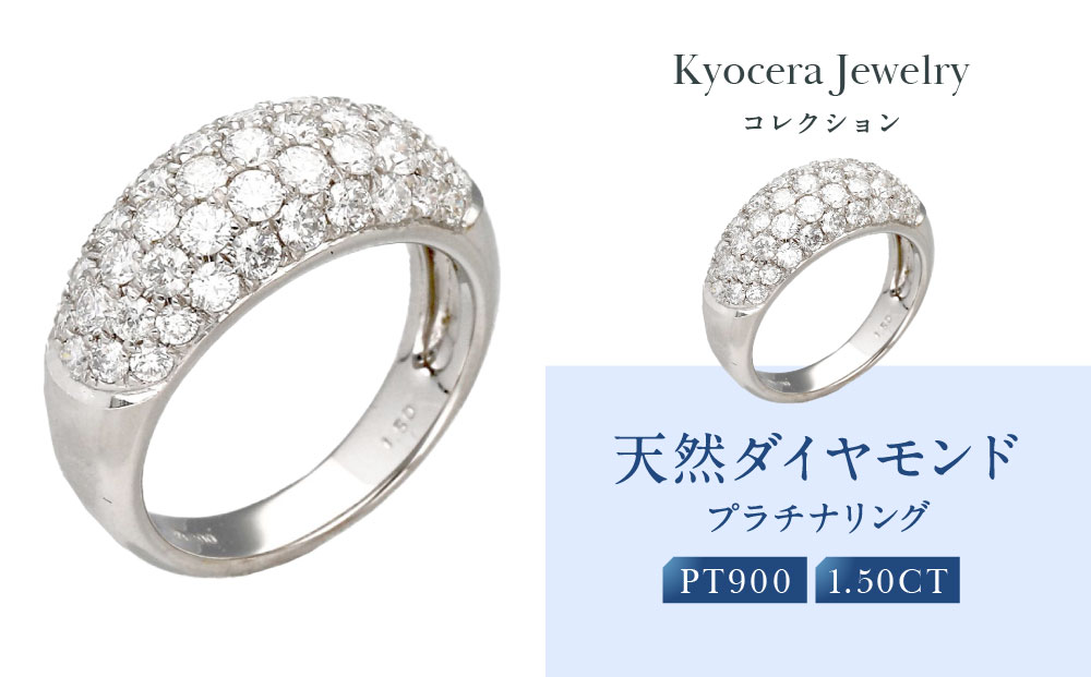 【京セラ】天然ダイヤモンド リング【ダイヤモンド/天然ダイヤモンド/リング/パヴェ/オリジナル/PT/プラチナ/1.5カラット/4月誕生石/KRGＤ-PAVE-FU】