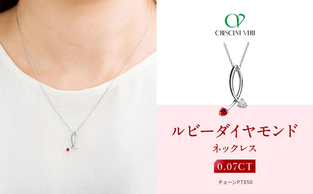 【京セラ】クレサンベール〈ルビー・天然ダイヤモンド〉ネックレス【カジュアル/プラチナ/7月誕生石】