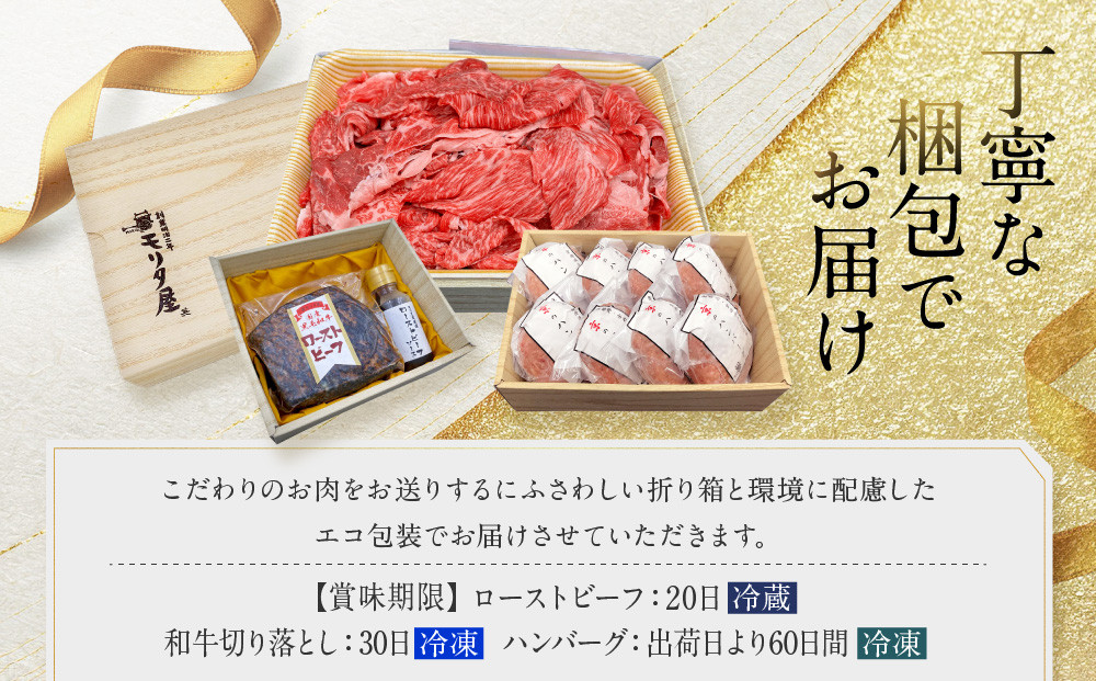 ＜定期便全3回＞【モリタ屋】人気商品3種定期便｜京都 老舗牛肉専門店 有名店 ブランド牛 人気 牛肉［ 肉 ハンバーグ ローストビーフ すき焼き 人気 おすすめ グルメ 簡単 お手軽 おいしい 高級 ブランド ブランド牛 和牛 国産牛 ギフト プレゼント お取り寄せ 通販 送料無料 ふるさと納税 ］