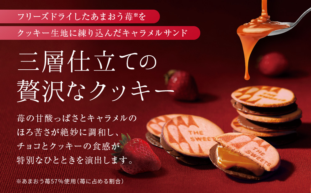 ザ・スウィーツ 苺キャラメルサンドクッキー(5個)｜スイーツブランド クッキー 人気 おすすめ［ シャディ スイーツ THE SWEETS キャラメルサンドクッキー ストロベリー 人気 おすすめ いちご 苺 クッキー スイーツ お菓子 チョコ ギフト プレゼント お取り寄せ 送料無料 ふるさと納税 ］