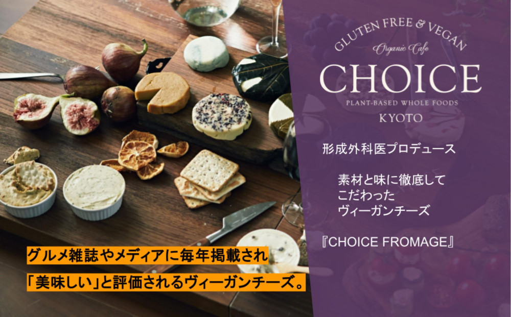 【ヴィーガン＆グルテンフリーカフェ『CHOICE』】チーズ《RUM RAISIN / ラムレーズン》｜京都 アレルギー対応チーズ 乳製品不使用 [ グルテンフリー ヴィーガン 天然の原材料中心 手作りチーズ 人気 おすすめ スプレッドタイプ お取り寄せ 通販 ふるさと納税 ]