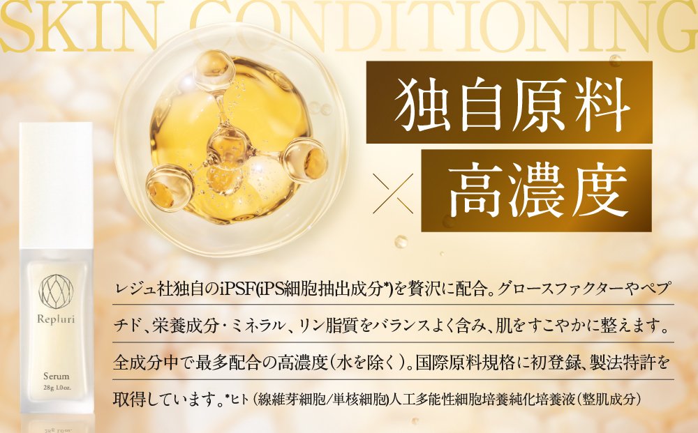 【アイ・ピース】iPS細胞抽出成分iPSFをふんだんに取り入れた化粧品｜京都 ips 再生医療 最先端技術［ iPS細胞を血液から作製し保管する個人向けサービス 化粧品 医療 細胞 保存 美容 エイジングケア ふるさと納税 ］