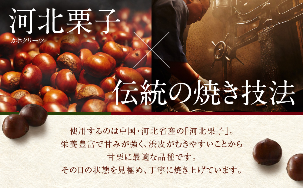 【林万昌堂】焼き上がり直後発送！袋入り甘栗 900g［ 京都 焼栗 創業150年 伝統 老舗 ロングセラー 焼きたて おいしい 人気 おすすめ お取り寄せ ギフト 栗 お菓子 和菓子 スイーツ ］