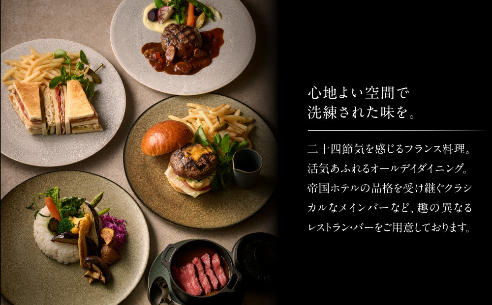 【帝国ホテル 京都】ホテルギフト券5万円分×6枚セット｜京都 祇園 ラグジュアリー 最高級 人気 [ 国の登録有形文化財の歴史と記憶を継承 非日常のくつろぎ 特別な滞在 ギフト券 割引券 チケット おすすめ ホテル 宿泊 旅行 観光 グルメ ]