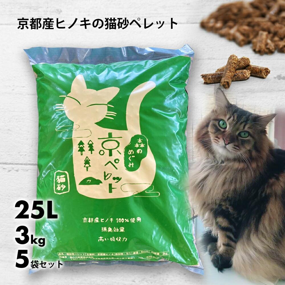 【森の力京都】猫砂用ペレット（京都産ヒノキ使用）
