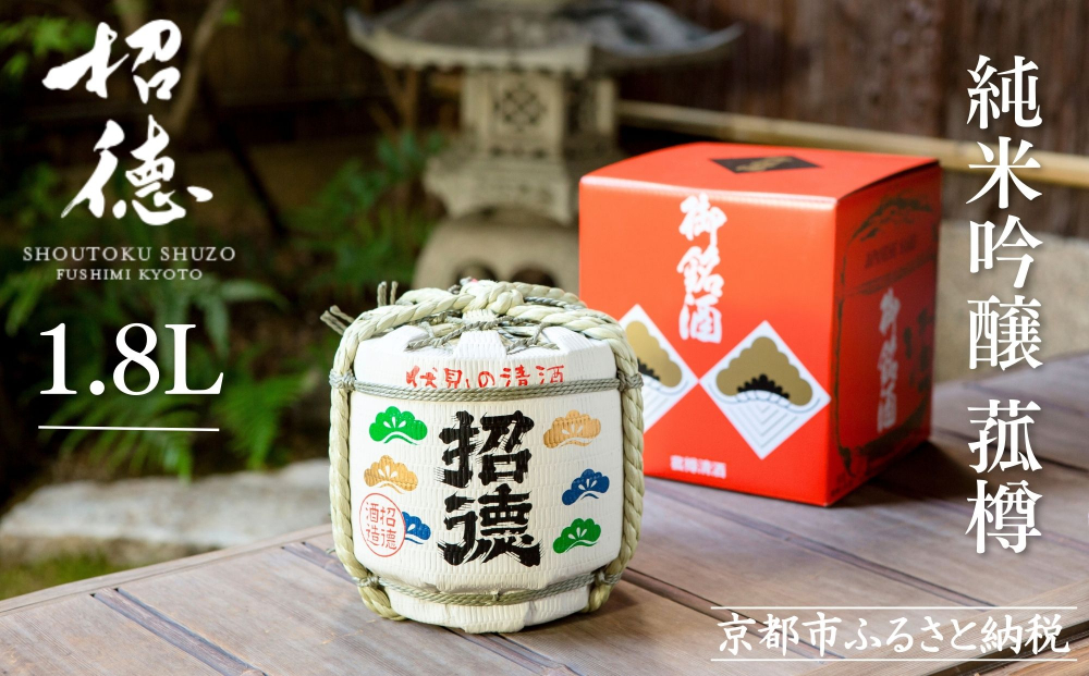 【招徳酒造】日本酒 純米吟醸「花洛」菰樽 1.8L（木升3個付き）｜京都 伏見の日本酒 人気シリーズ [ 職人による手作業 お祝い・お正月・結婚式・記念日にぴったり 手におさまるサイズ おすすめ 冷酒 常温 ぬる燗 熱燗 お取り寄せ 通販 送料無料 ふるさと納税 ]