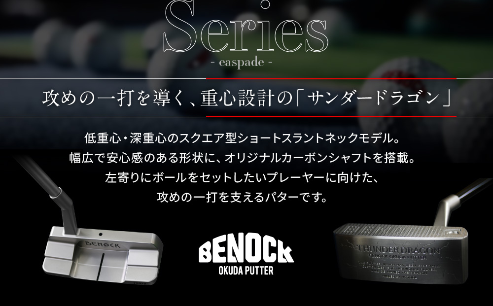 【ベノック】THUNDER DRAGON（サンダードラゴン）【ゴルフ/パター】